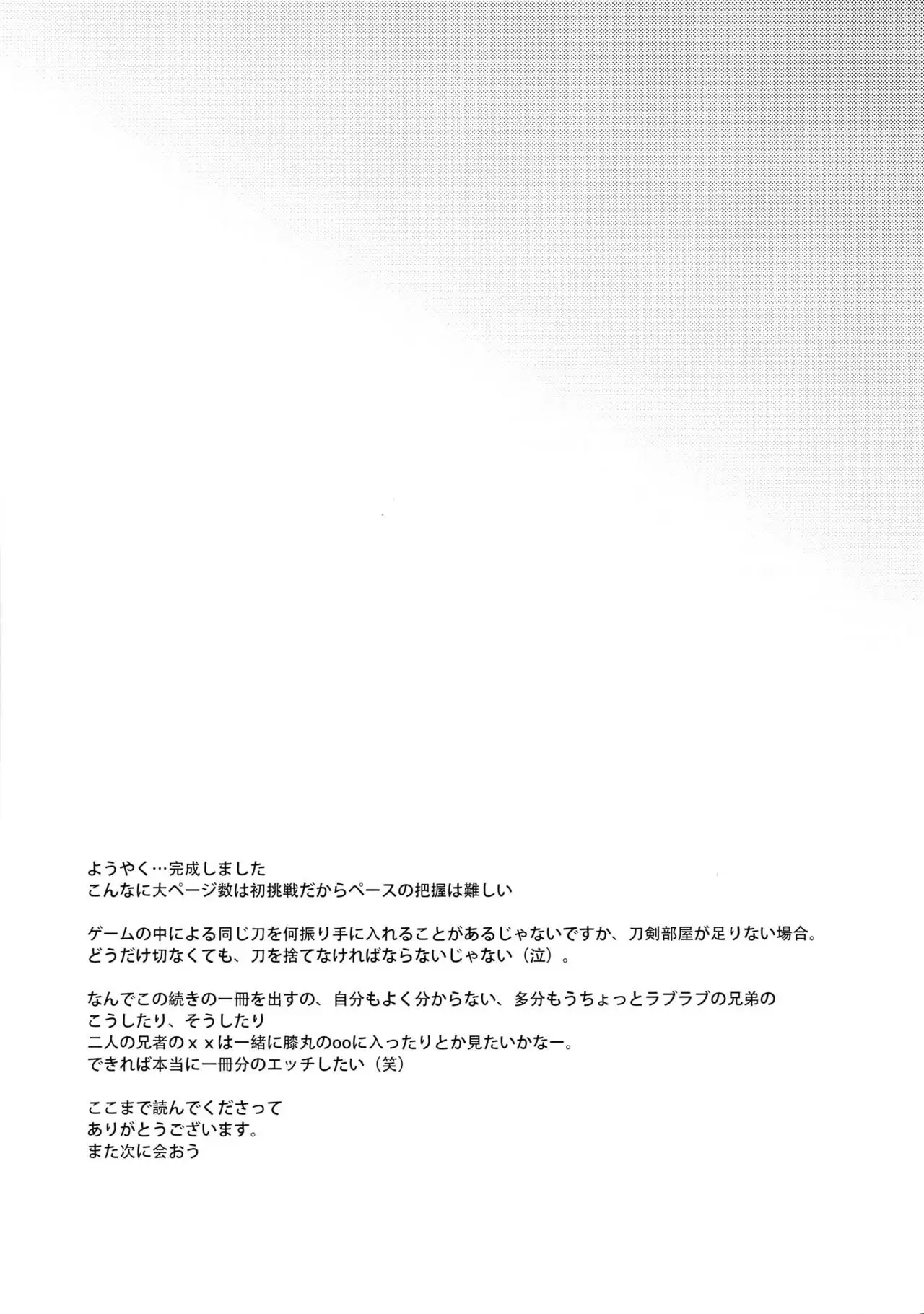 Midnight・Continuation