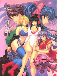 (C52) [Nakayohi (Mogudan)] Chou Sakura Taisen (Sakura Wars)