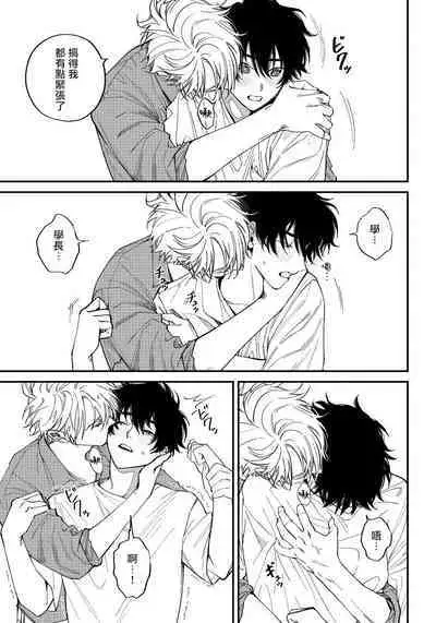 [Nagisa Eiji] Shitto wa Ai wo Kumoraseru | 嫉妒让爱蒙上阴翳 Ch. 1-5 [Chinese] [拾荒者汉化组] [Digital]