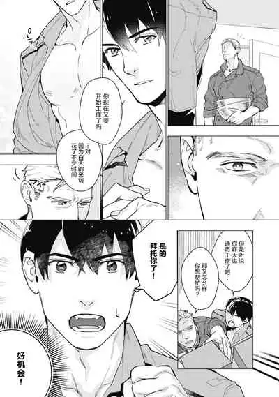 Bitter Porn Chocolatier | 可可涩苦却入人心 Ch. 1-5 + 最终话