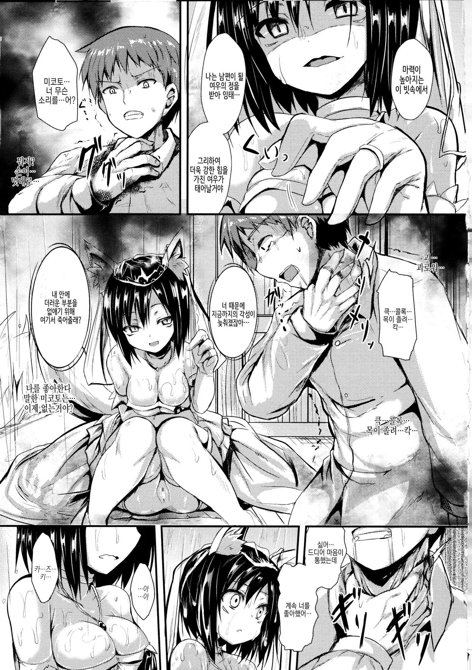 Mononoke Kanojo ch.1~2/ 원령그녀