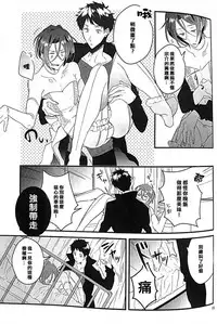 (C87) [ICHI MOFU (Yozu)] 17-sai no Hanayome (Free!) [Chinese] [我愛錢]