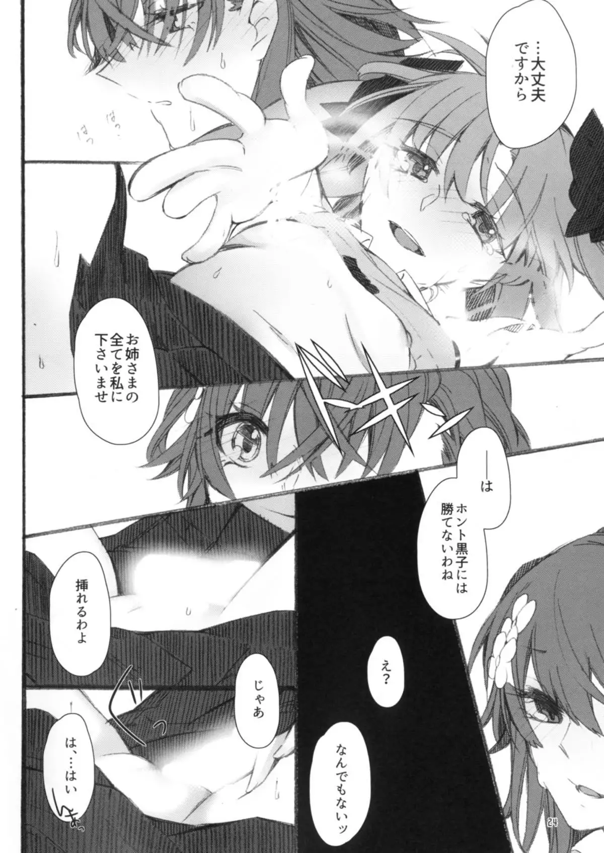 Toutotsu desu ga!!