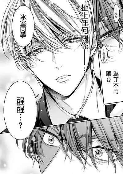 anta wa ore no omegadaro | 你是我的Omega吧 1-9