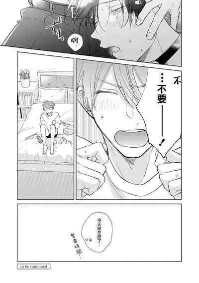 [Arata Licca] Oni Joushi Gokudera-san wa Abakaretai. | 魔鬼上司·狱寺先生想暴露 Ch. 7-12+加笔+13 [Chinese] [Digital]