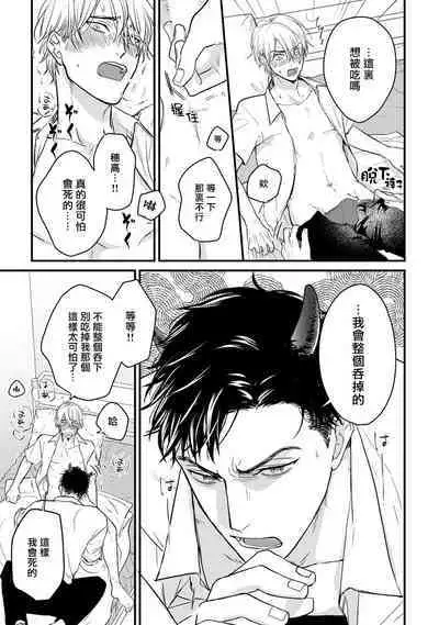 [Yamada Nichoume] Tabetemo Oishiku Arimasen 2 | 尝起来一点都不好吃 2 Ch. 6-20 [Chinese] [冒险者公会] [Digital]