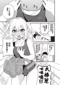 [Onsoku Ebifly (Lew)] Kawaii Otouto wa Onii-chan no Tame ni Imouto ni Narubeki! Sono 2 [Chinese] [瑞树汉化组] [Digital]