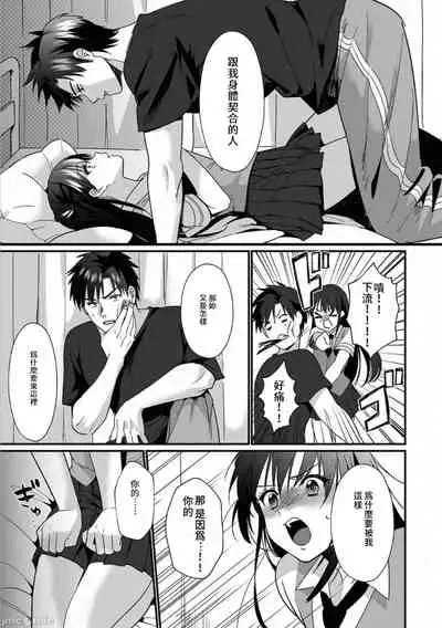 [Akao, Anaran] Konomi ja Nai kedo ~Mukatsuku Ane to Aishou Batsugun Ecchi~ 1-5 | 雖然不是自己的菜～與討厭姐姐的超契合H～6 [Chinese] [禁漫漢化組]