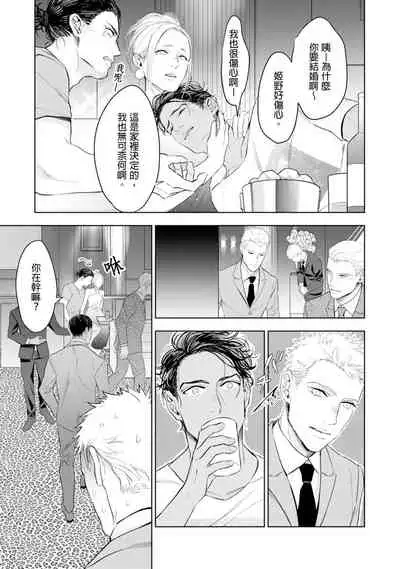 Oku-sama wa Alpha | 太太是α