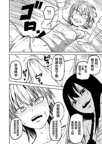 Futoukou ni Natta Futanari Doukyuusei "Choukyou ~ Koukai Zecchou"