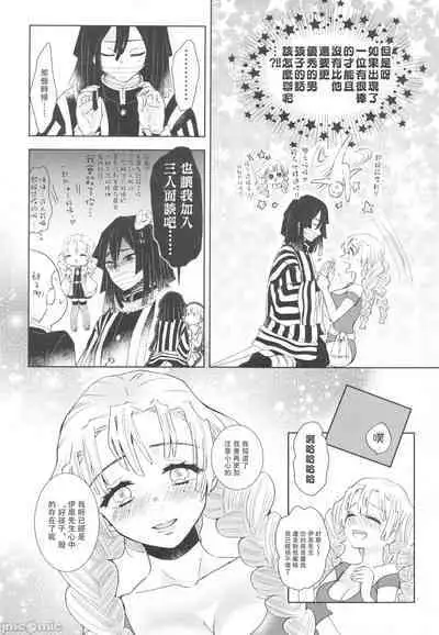 (HARUCC28) [Kura-Shiki (Kamiya Suika)] Kanroji Mitsuri wa Mamako ga Hoshii noni Iguro-san ga Yurushite Kuremasen!! | 甘露寺蜜璃想要继子但伊黑先生不同意!! (Kimetsu no Yaiba) [Chinese] 禁漫漢化組]