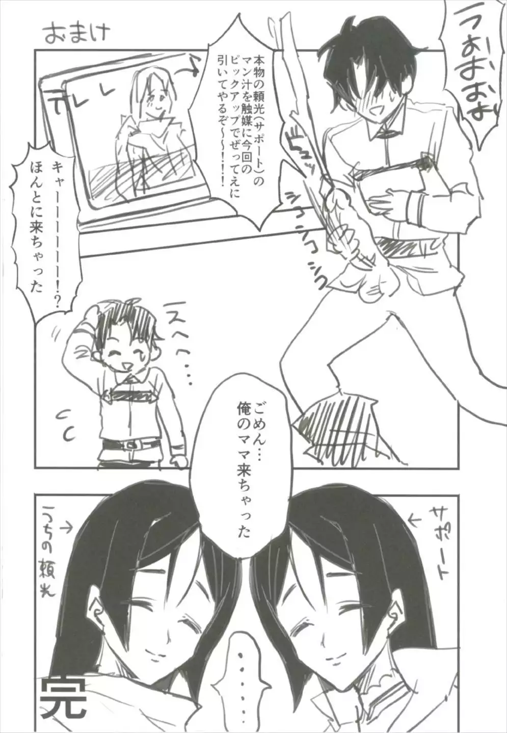 ┼SAPPORTの頼光ママとNTRエッチ