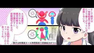 [私立 七つ星中]フェルミエロ漫画入学【赤ちゃんをつくる本】子作り実習するぞ