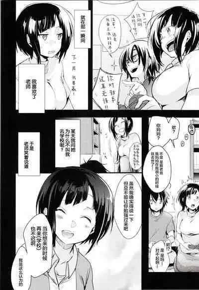 Nee? Sensei? | 喂? 老師?