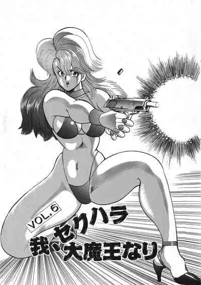 Sexual Harassment Daimaou