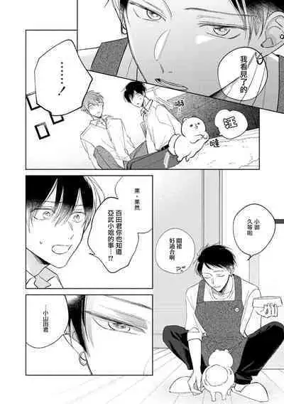 [Arata Licca] Oni Joushi Gokudera-san wa Abakaretai. | 魔鬼上司·狱寺先生想暴露 Ch. 7-11+加笔 [Chinese] [Digital]