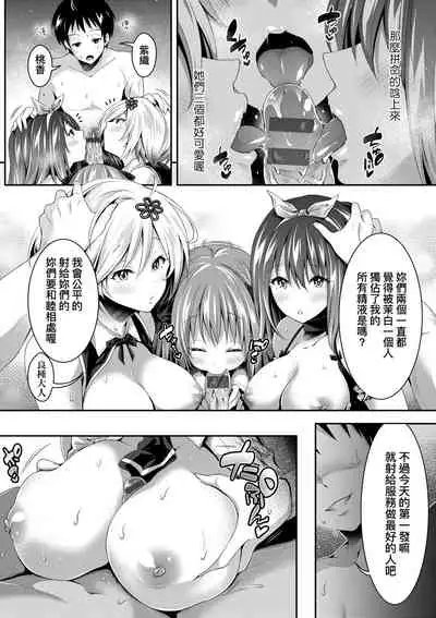 Harem Maid no Damedame Ecchi | 我與後宮女僕們♥不可告人的情事
