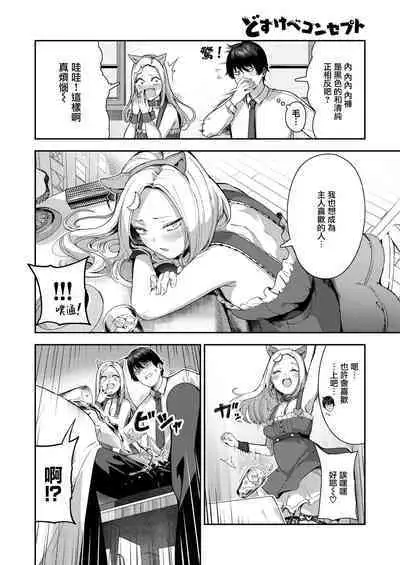 どすけべコンセプト