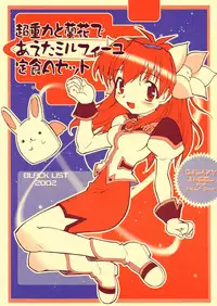 (SC15) [BLACK LIST (Hiura R)] Chou Juuryoku to Ranka de Aeta Milfeulle Teishoku A Set 2nd Edition (Galaxy Angel)