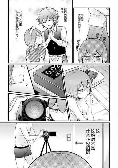 Totsuzen Onnanoko ni Natta node, Ore no Oppai Monde mimasen ka?29