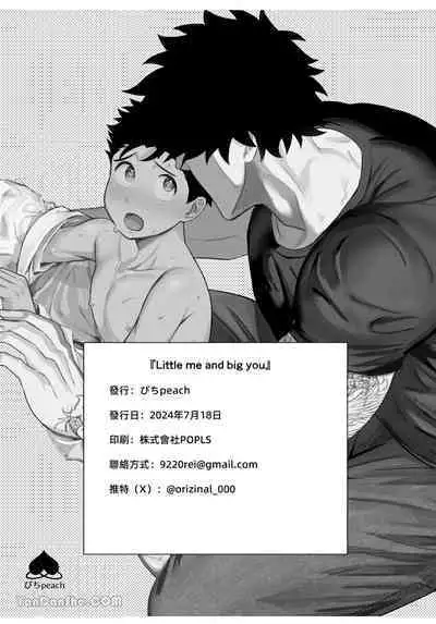Little me and big you | 雖然又大又恐怖，但我想用這副身體承受