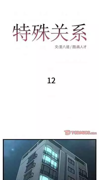 特殊關係 1-30