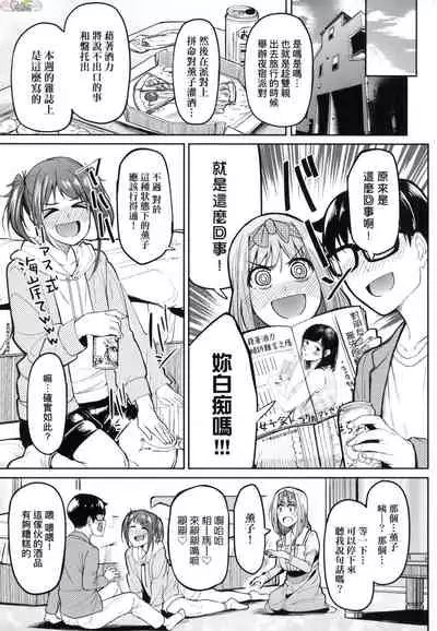 [Gin Eiji] Kaa-chan wa Yopparau to...