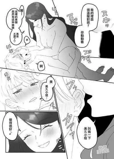 toshishita no ikemen o tabe chaimashita! ! ｜把年下帅哥吃掉了！！