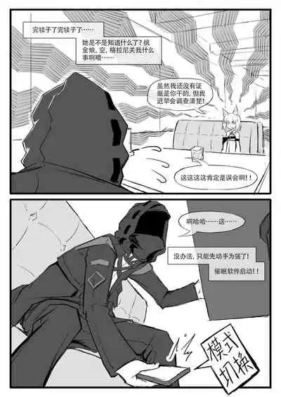 凯尔希的催眠时刻