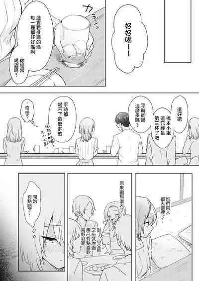 dōsōkai de saikai shita moto dōkyūsei ni o mochikaeri sa rete ita hanashi | 被同学会上重逢的前同级生带回家的故事