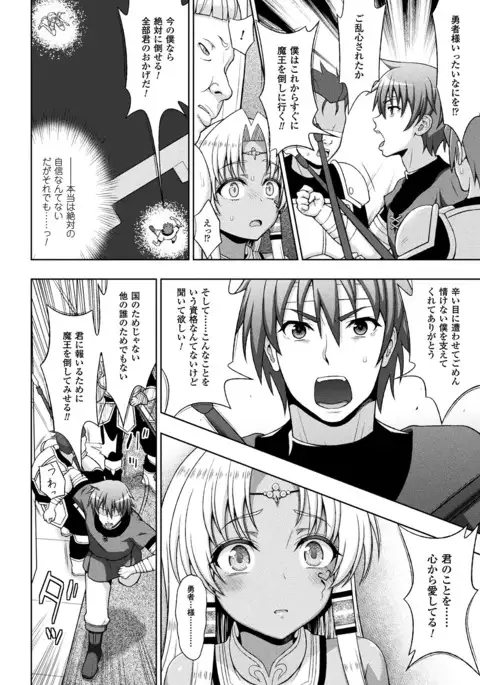 聖女の献身 第7話