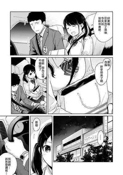 1LDK+JK Ikinari Doukyo? Micchaku!? Hatsu Ecchi!!? | 1LDK+JK 突然間展開同居？ 極度貼近！？初體驗！？ Ch. 18-37
