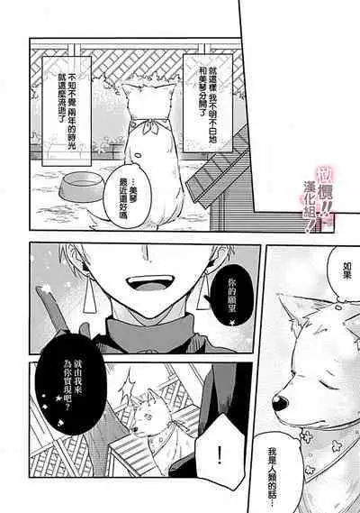 [Nakajō uni] osuwari! Mate! Namecha dame! ! Zen kōtei-kei wan ko ni kyūai sa retemasu~01-02｜坐下！等待！那个不能舔！！被全肯定系小狗猛烈求爱~01-02话[中文] [橄榄汉化组]