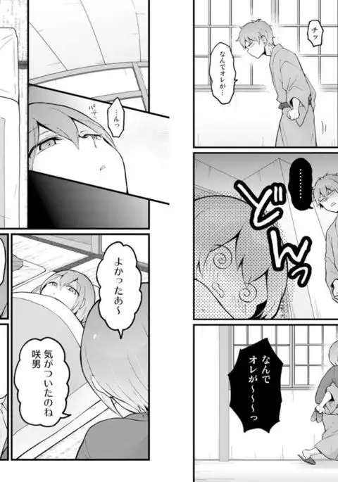 Totsuzen Onnanoko ni Natta node, Ore no Oppai Monde mimasen ka? 17