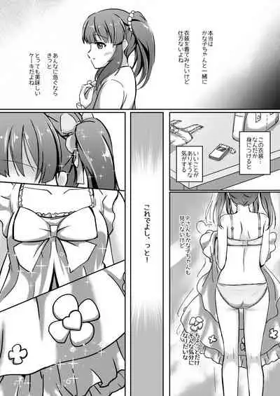 パステルピンクな罠