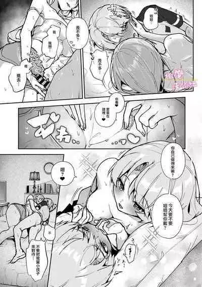 [ri huru] boku tati ha o nee tyan no toriko~00-06｜我们都是姊姊的俘虏00-06话后[中文] [橄榄汉化组]