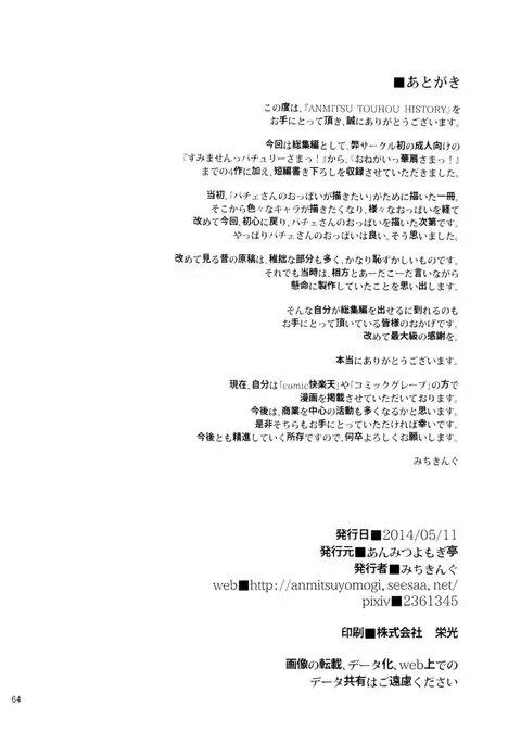 ANMITSU TOUHOU HISTORY