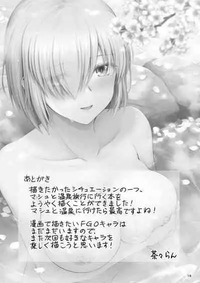 [Chabashira Chainsaw (Chacharan)] Mash to Onsen Ryokou (Fate/Grand Order) [Chinese] [黎欧x新桥月白日语社] [Digital]