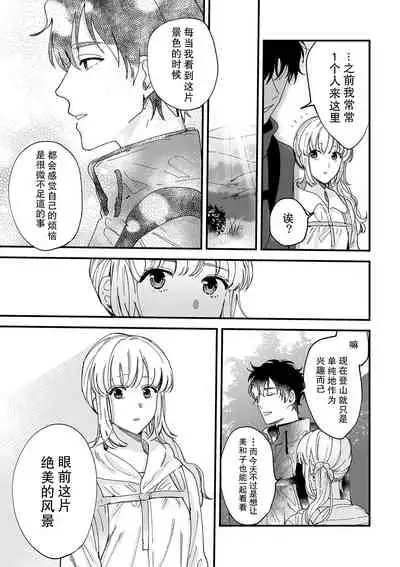 [Ryo] Osananajimi ja tarinai ~ seitai-shi no shigi wa yasashiku zuru i ~ | 无法满足于青梅竹马的关系~推拿师他的指技又厉害又狡猾~ Ch. 1-5 [Chinese] [莉赛特汉化组]