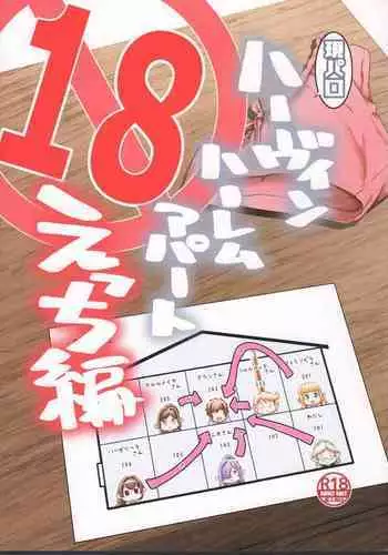 (C97) [Hiyakake Gohan (Oyabe Ryo)] Harvin Harem Apart Ecchi Hen (Granblue Fantasy)