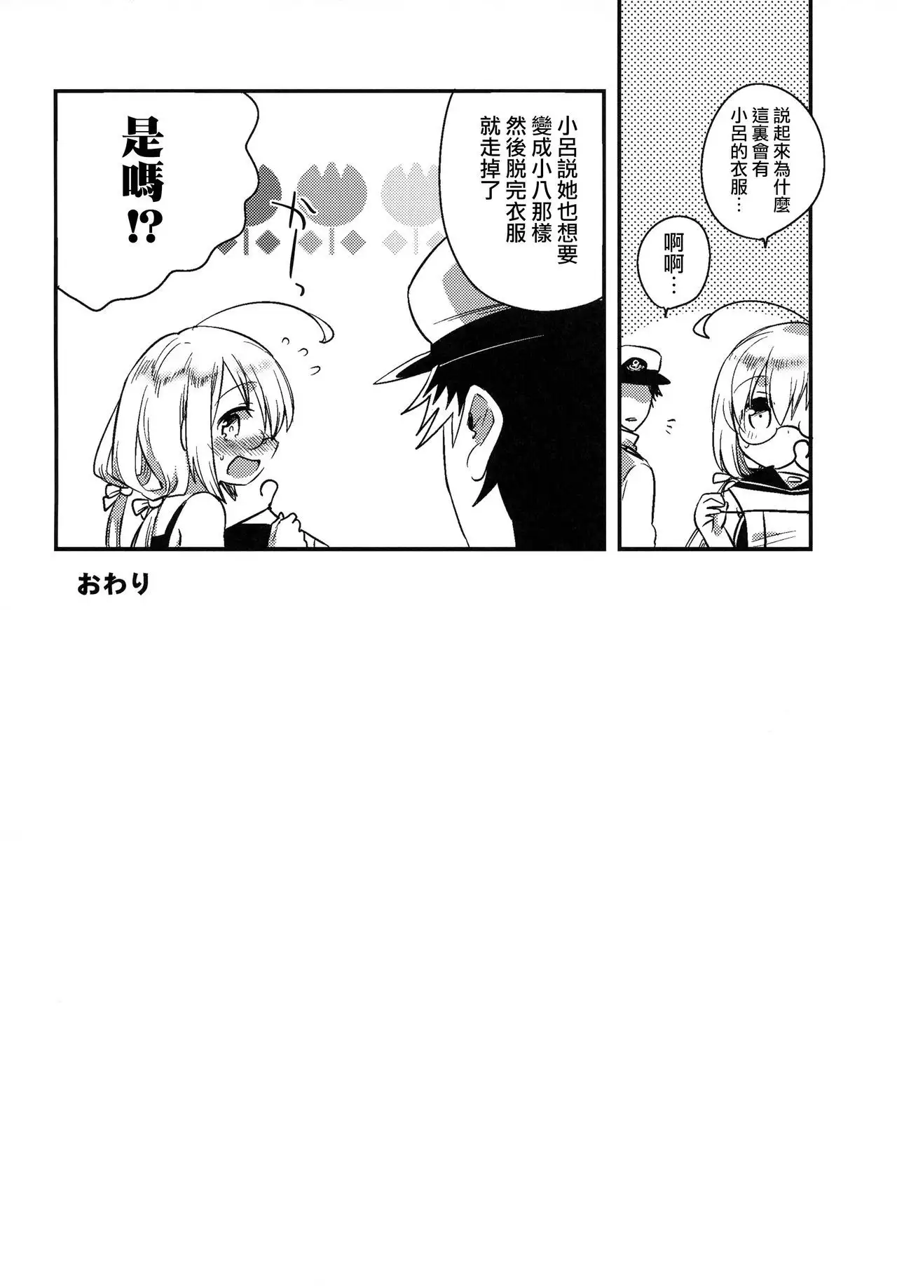 Hachi Hachi