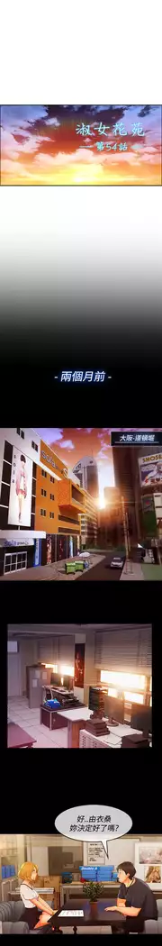 Lady Garden 淑女花苑 第三季