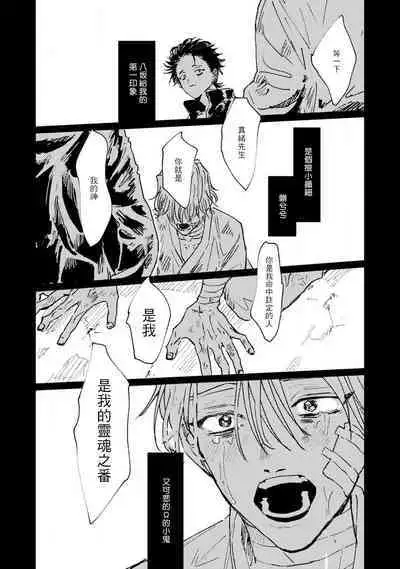 Nue no Naku Yoru ni | 于鵺啼之夜 Ch. 1-4