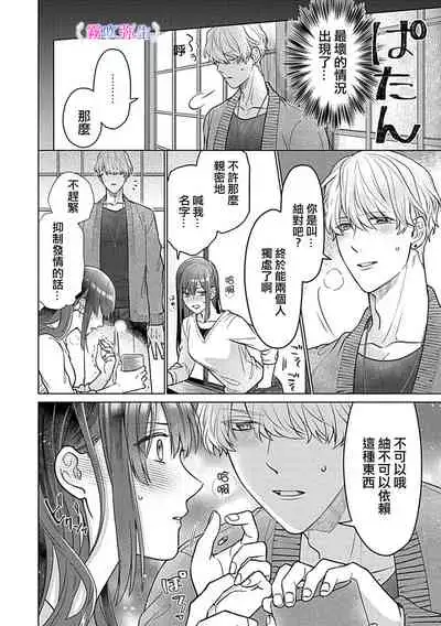 最討厭的那家伙是抖s α大少爷~溺愛發情sex marriage