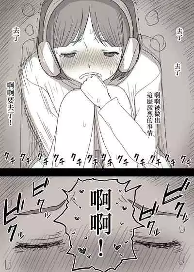 Kakure M Joshi no Soushoku Kareshi S-Iku Nikki【Chinese】