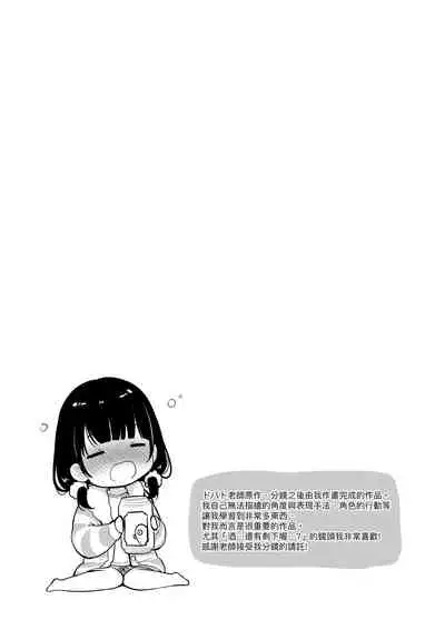 Kokoro ga Yomeru Kare to, Ecchi na Mousou o Suru Kanojo. | 能窺探內心的他、與滿心情色妄想的她。