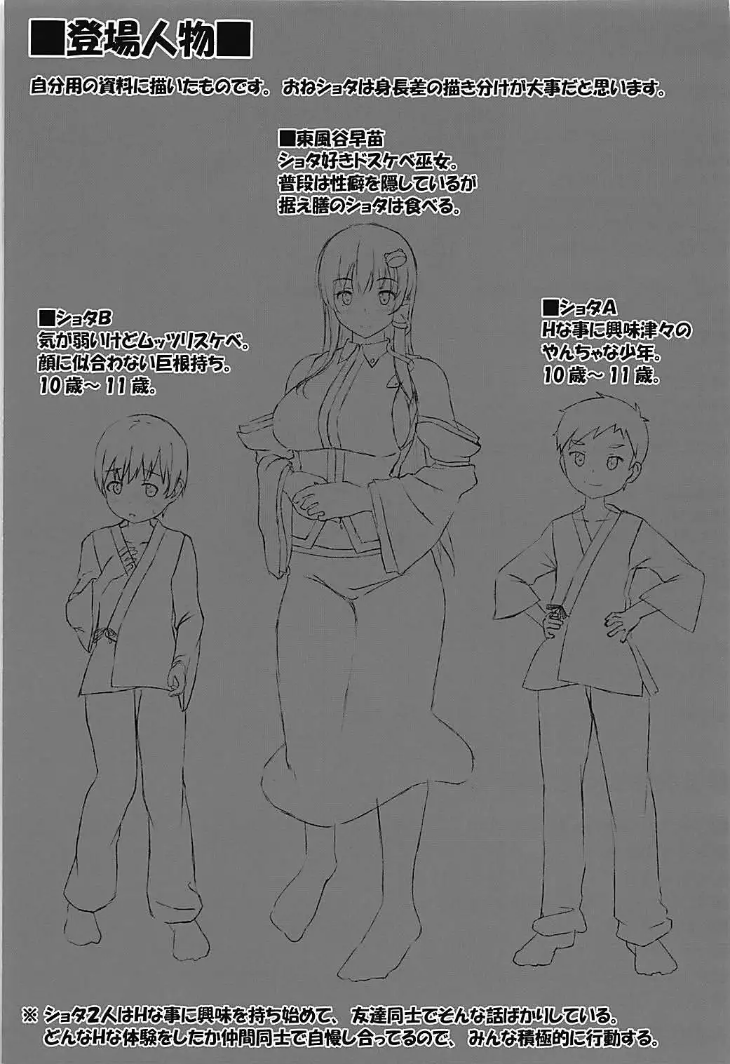 早苗お姉ちゃんと遊ぼう