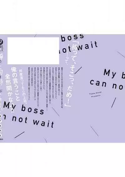 Ore no Joushi wa Mate ga Dekinai - My Boss Can Not Wait
