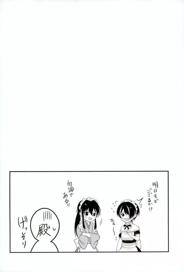 殿ぉ~っ★♪