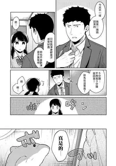 1LDK+JK Ikinari Doukyo? Micchaku!? Hatsu Ecchi!!? | 1LDK+JK 突然間展開同居? 極度貼近!?初體驗!? Ch. 18-30
